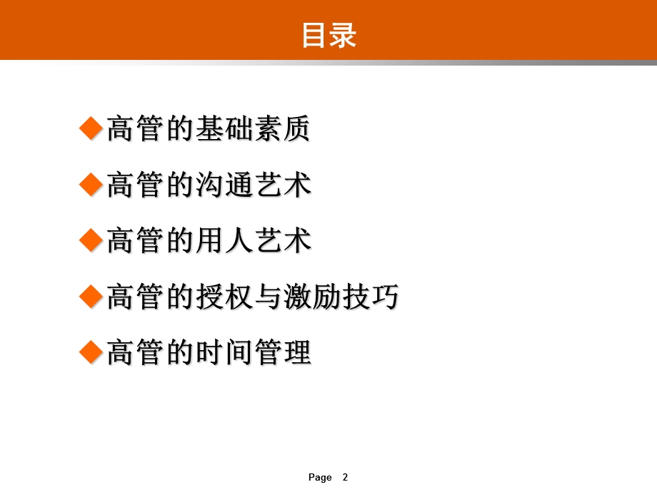 高管领导力提升培训.ppt_第2页