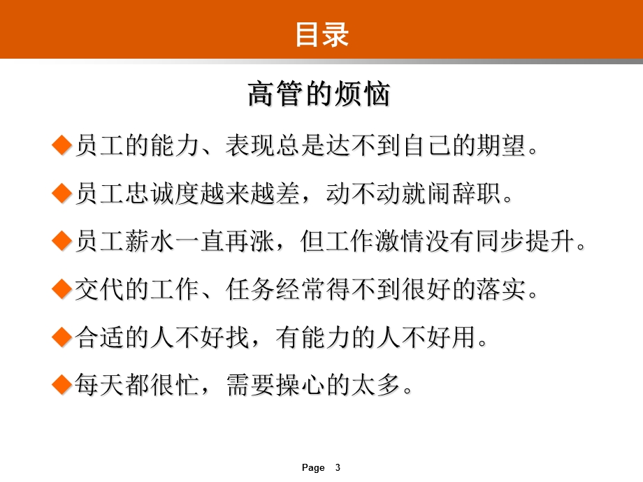 高管领导力提升培训.ppt_第3页