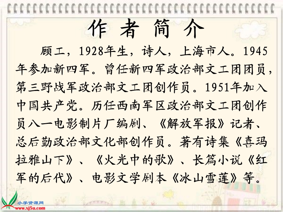 鄂教版四年级下册我站在铁索桥上课件.ppt_第3页