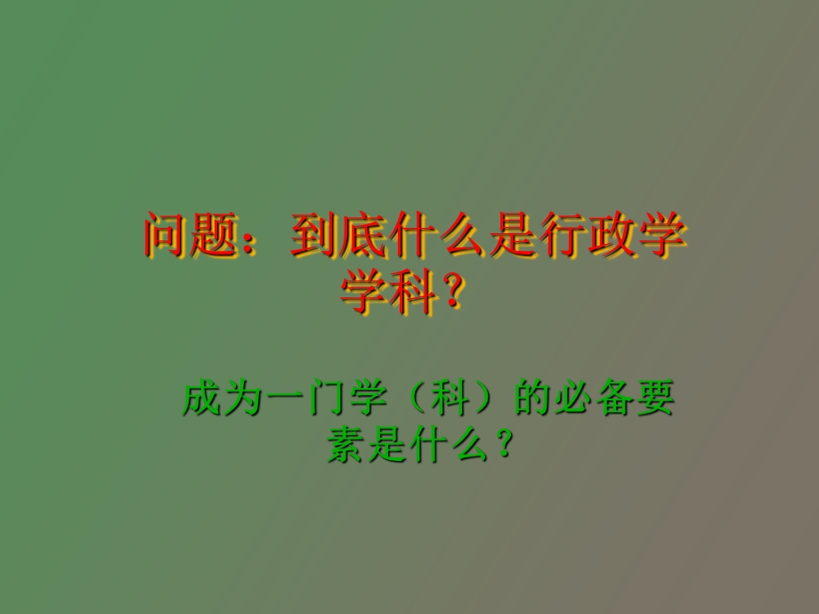 怀特行政管理体系.ppt_第2页