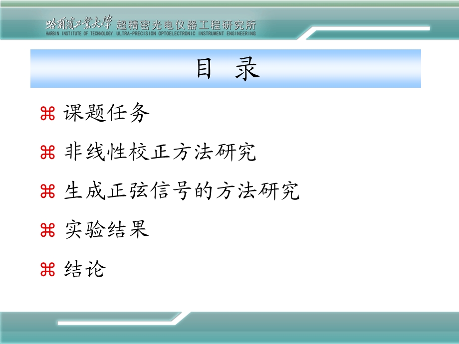 高精度电容式传感器测量微位移校正方法研究.ppt_第2页