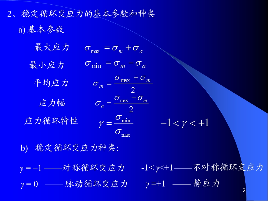 机械设计02第2章机械零件的强度.ppt_第3页