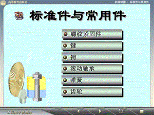 机械制图11-12标准件常用.ppt