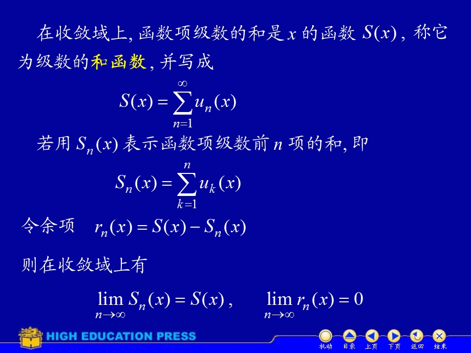 高数11章第3节幂级数.ppt_第3页