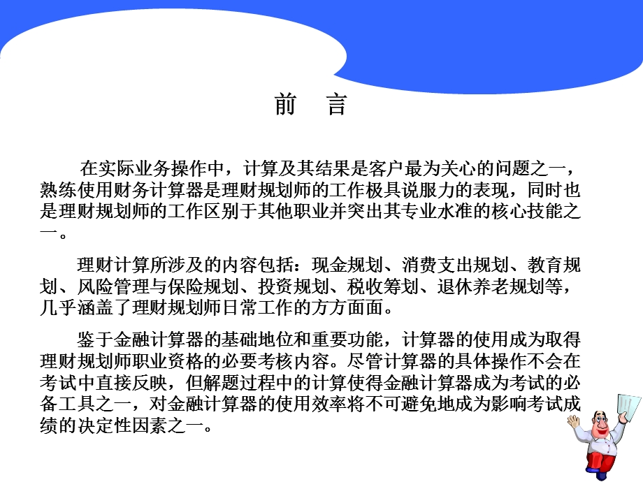 卡西欧金融计算器FC-200V使用教程.ppt_第2页