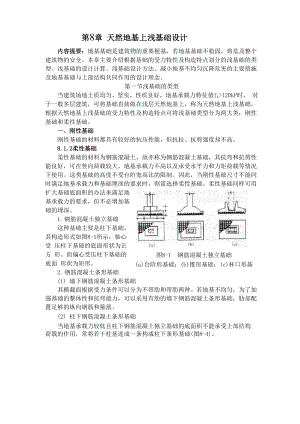 天然地基上的浅基础设计.docx