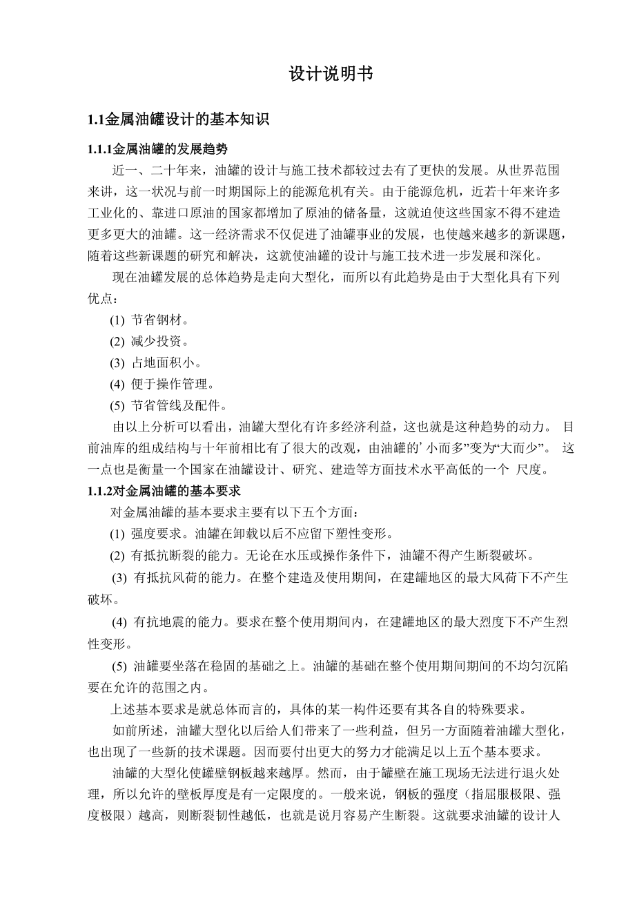 埋地卧式油罐课程设计指导书.docx_第2页