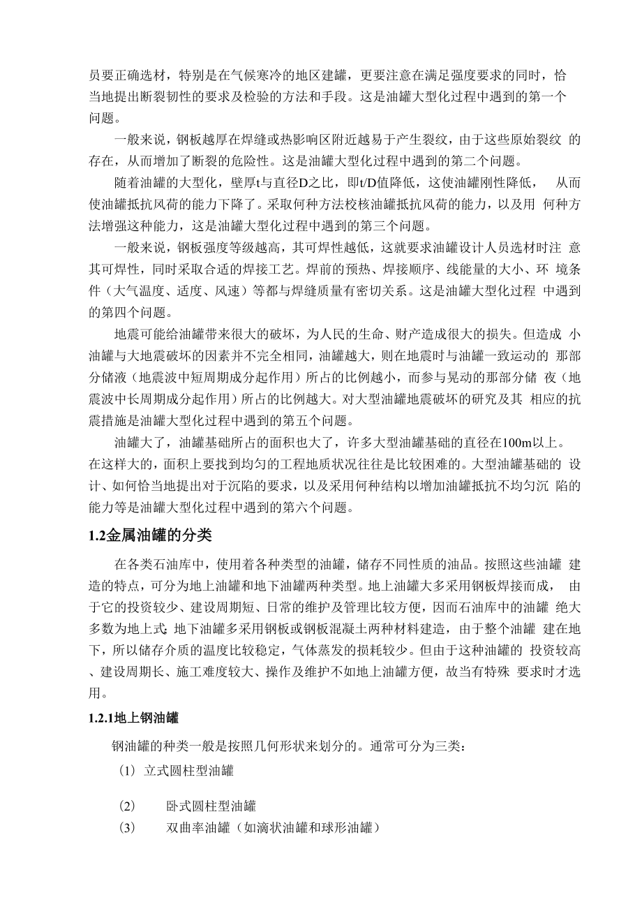 埋地卧式油罐课程设计指导书.docx_第3页