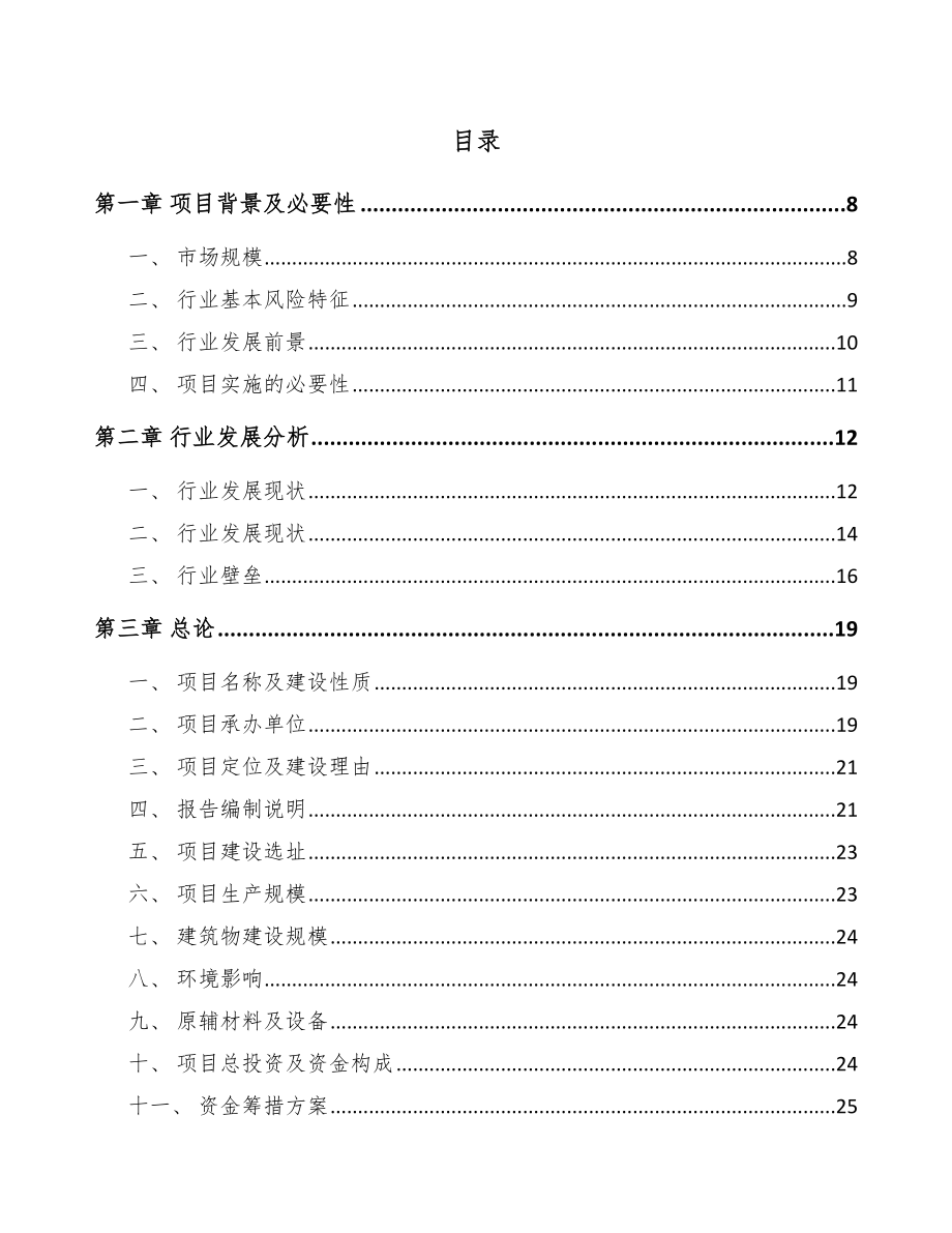 常州建筑助剂项目可行性研究报告.docx_第1页