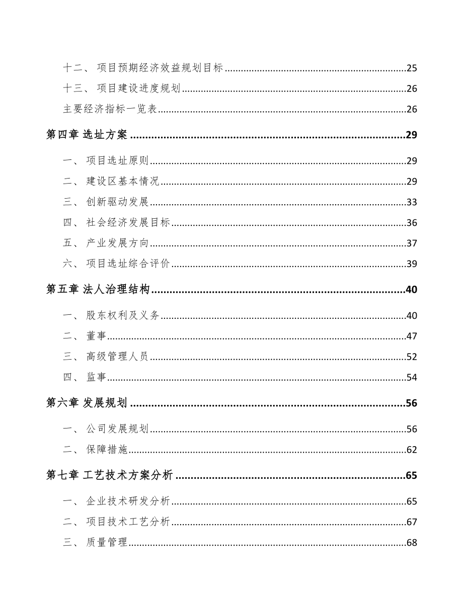 常州建筑助剂项目可行性研究报告.docx_第2页