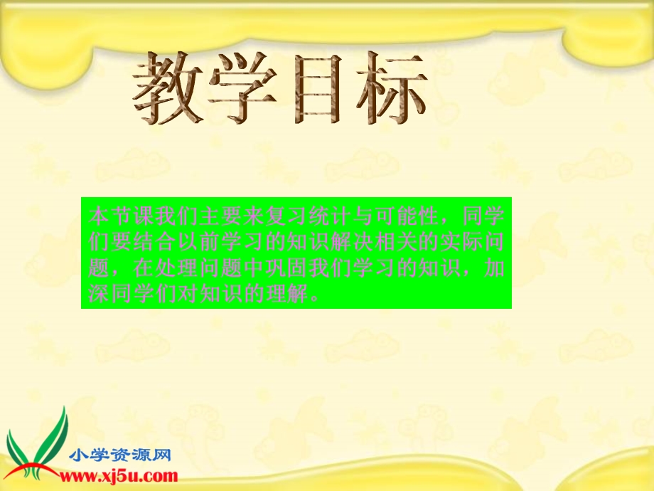 北师大版统计与可能性的复习.ppt_第2页