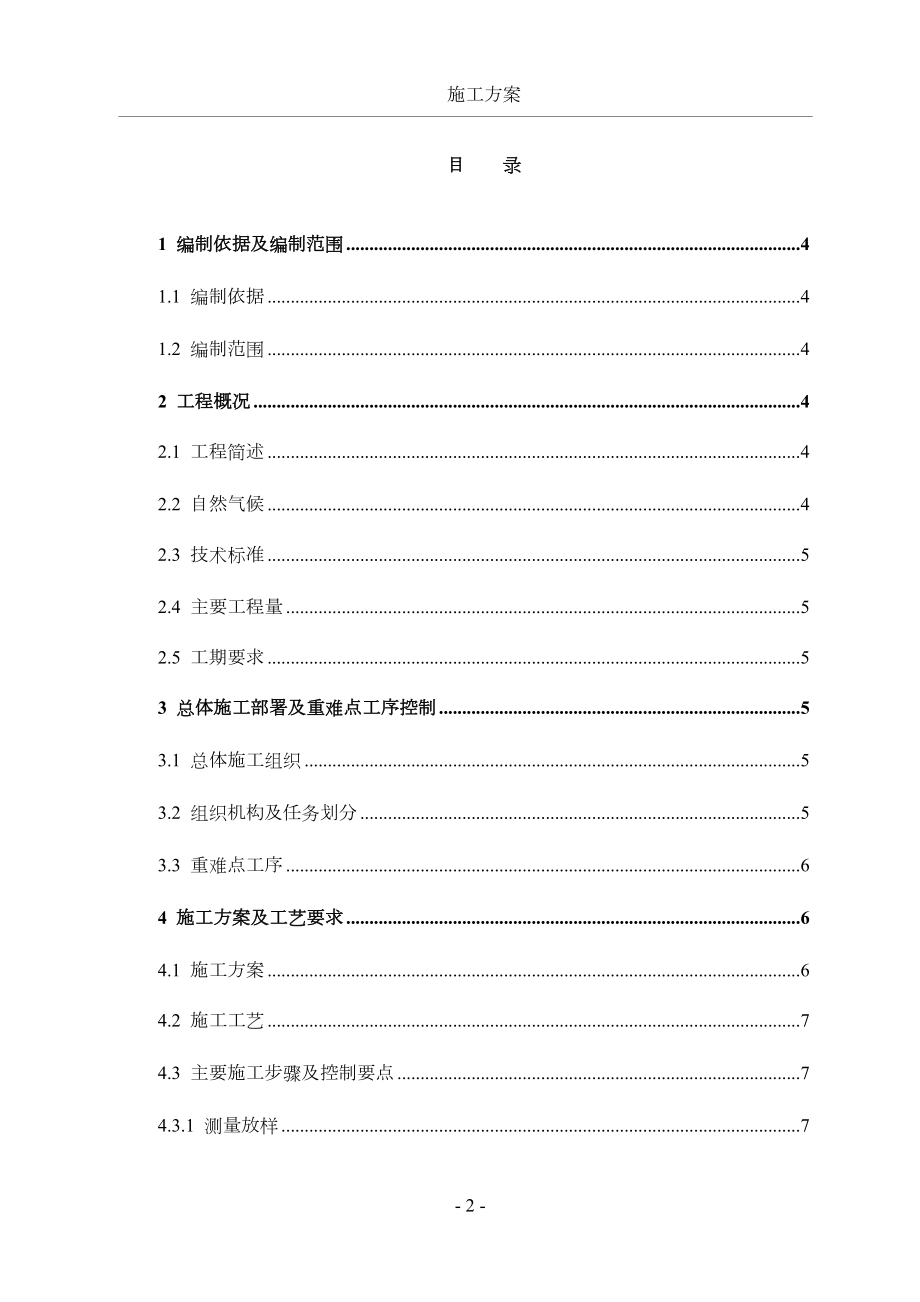 市政道路附属施工方案(同名24685).doc_第2页