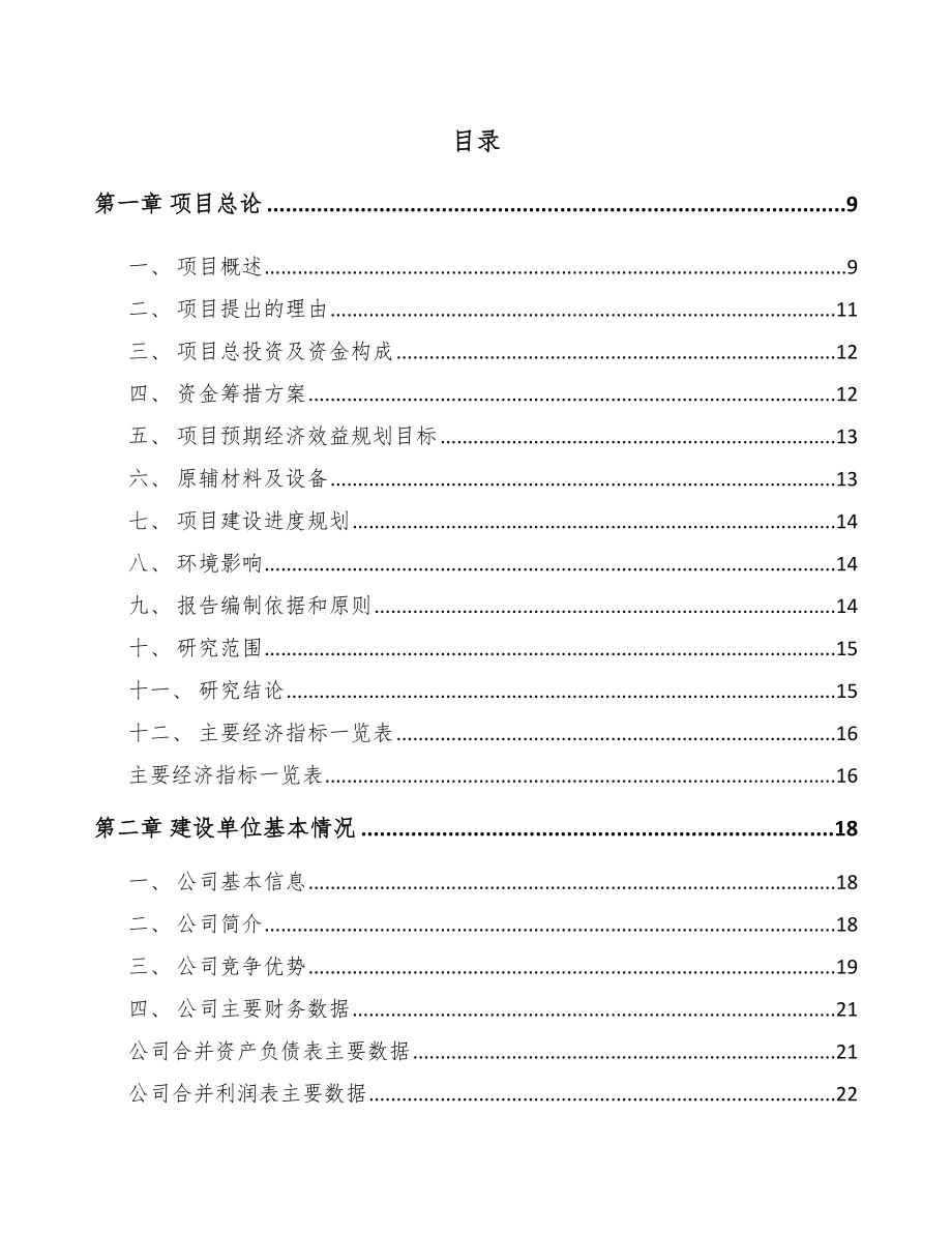 巴彦淖尔精细化工中间体项目可行性研究报告.docx_第2页