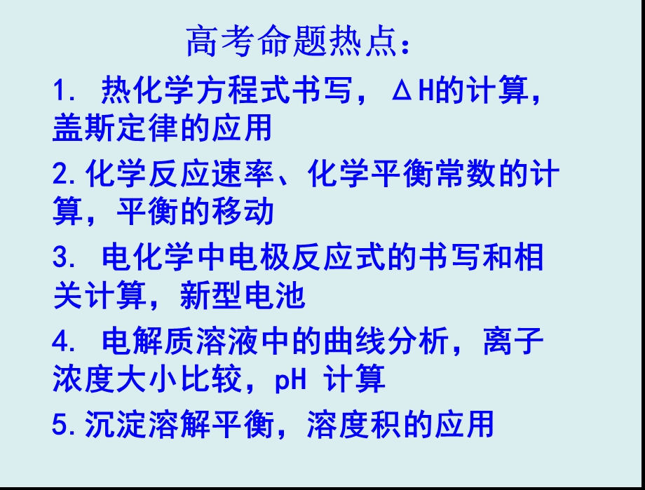 化学反应原理的综合应用.ppt_第3页