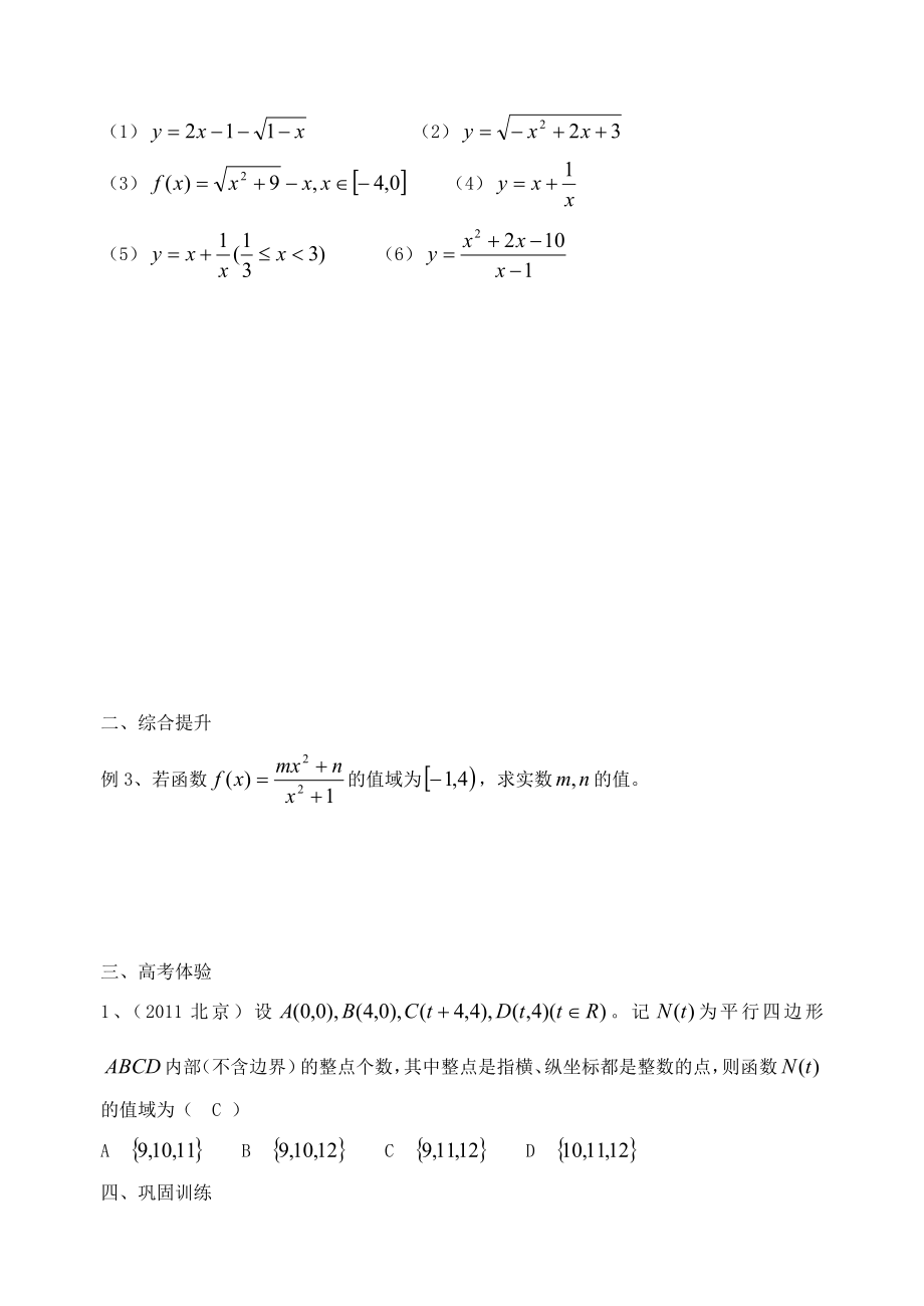 函数值域讲与练反思.doc_第3页