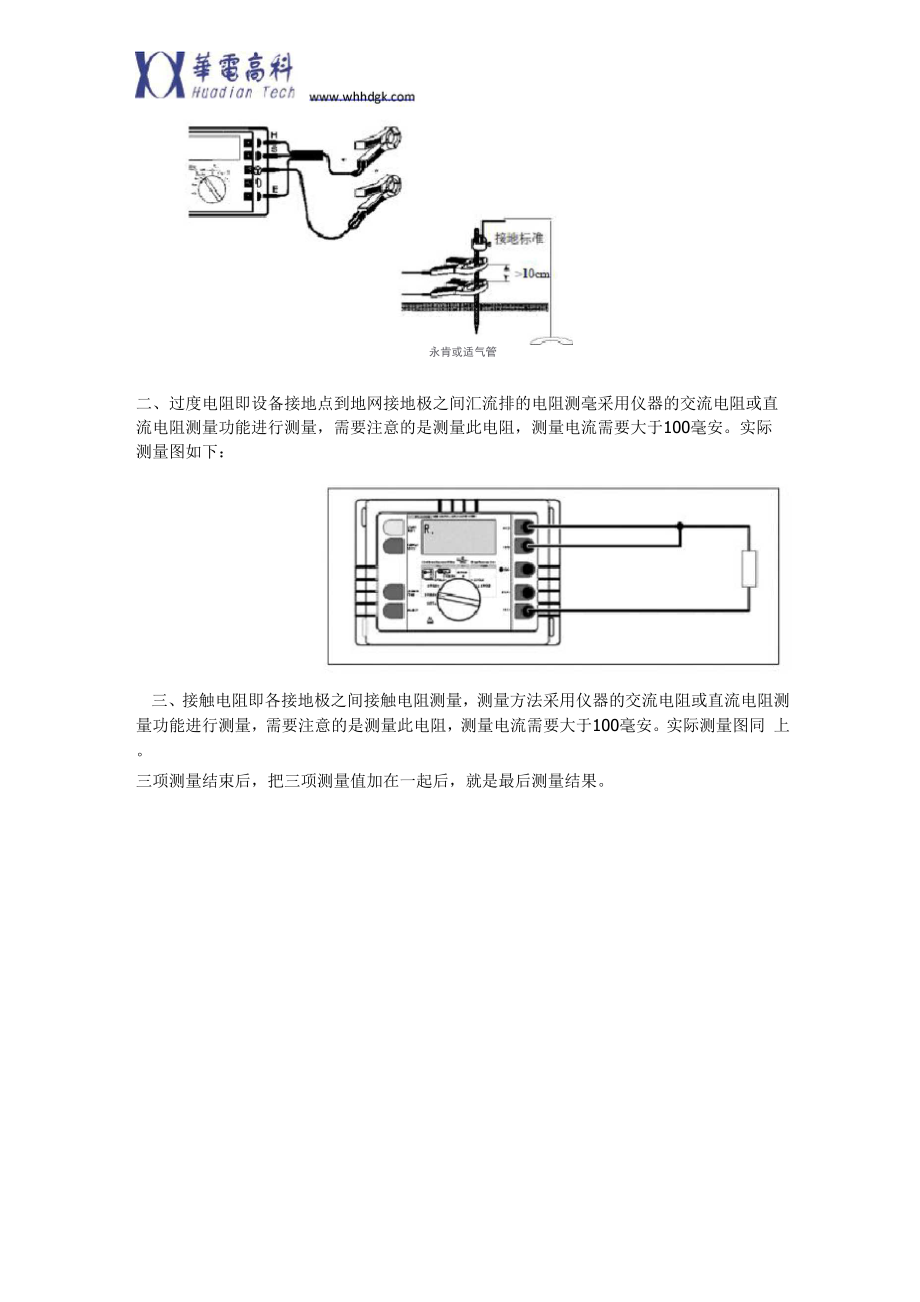 大楼接地系统接地电阻测量方式.docx_第2页