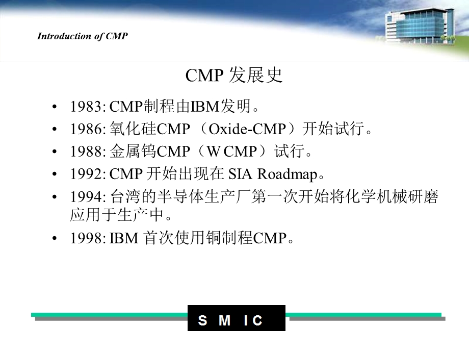 半导体CMP工艺介绍.ppt_第3页