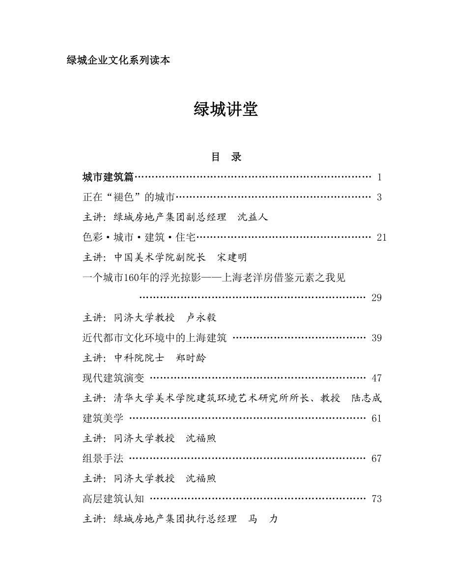 绿城企业文化.doc_第1页