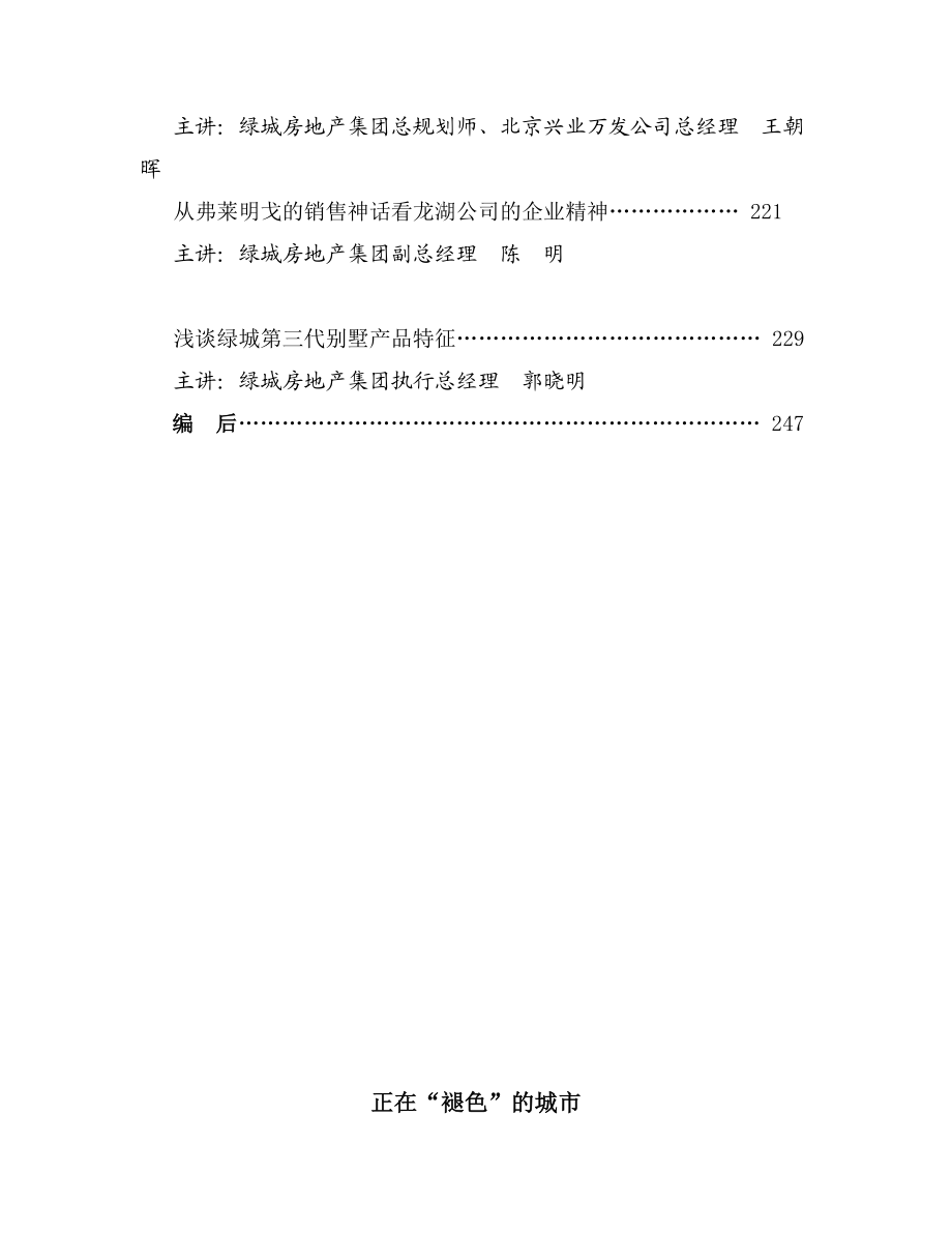 绿城企业文化.doc_第3页