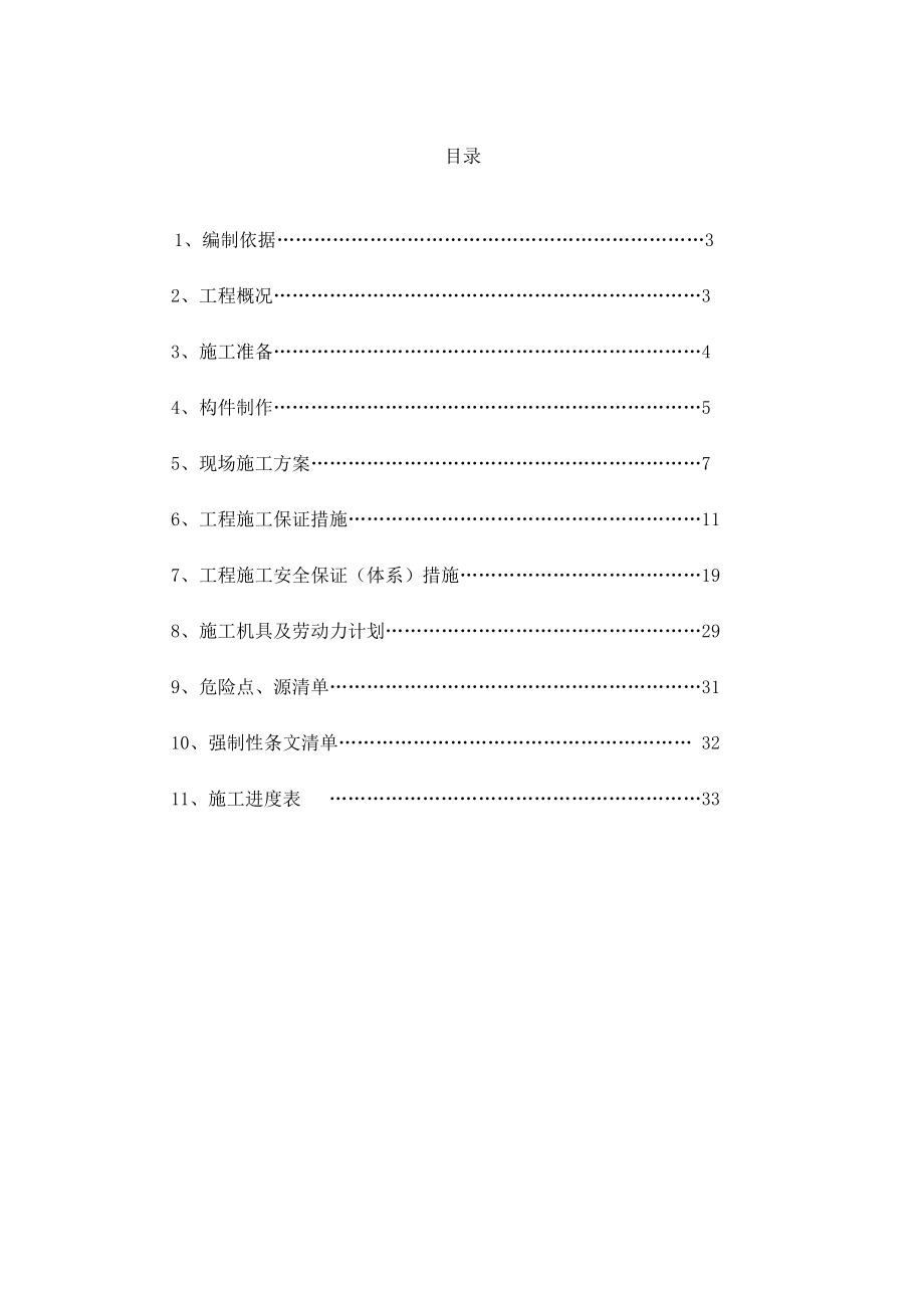 网架安装方案.doc_第2页