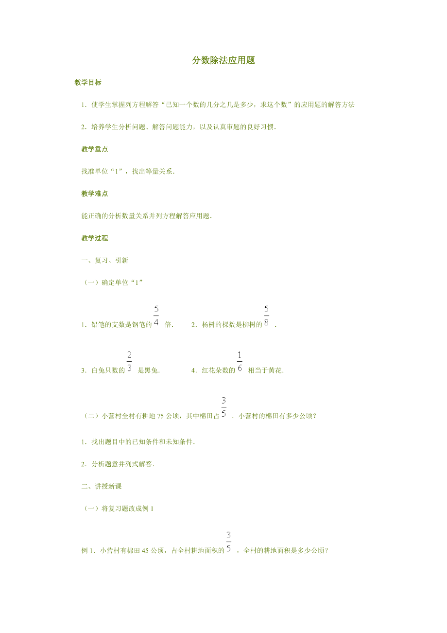 分数除法应用题 (2).doc_第1页