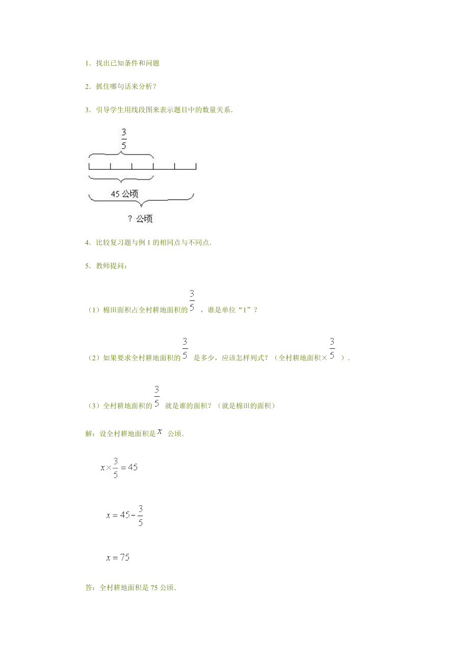 分数除法应用题 (2).doc_第2页