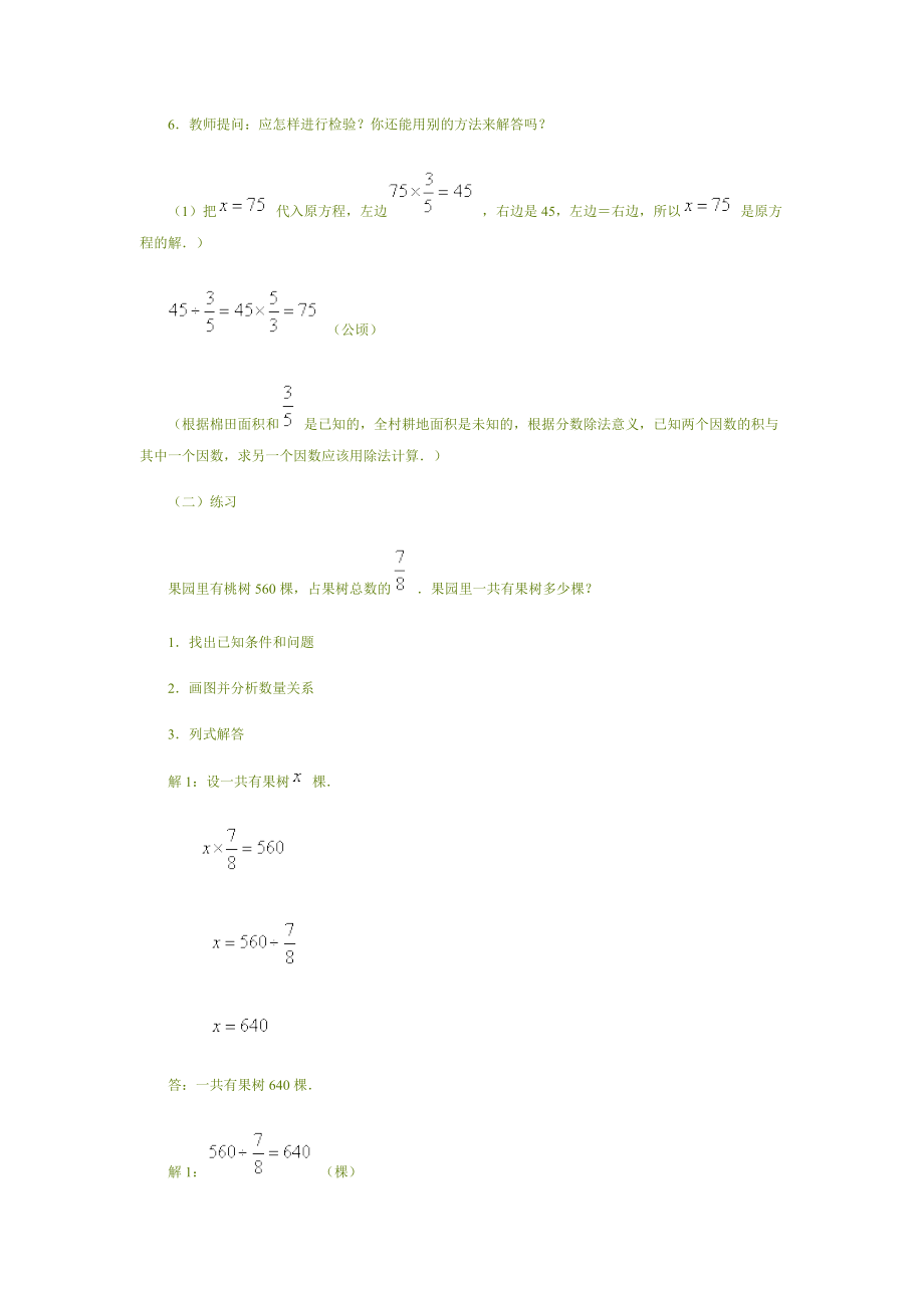 分数除法应用题 (2).doc_第3页