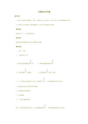 分数除法应用题 (2).doc