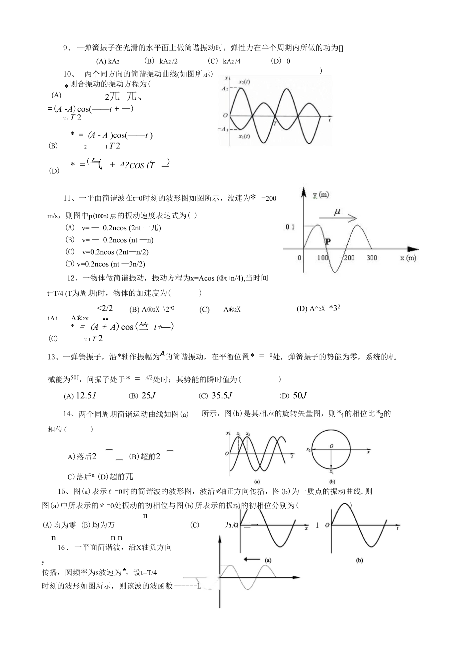 大学物理题库振动与波动.docx_第3页