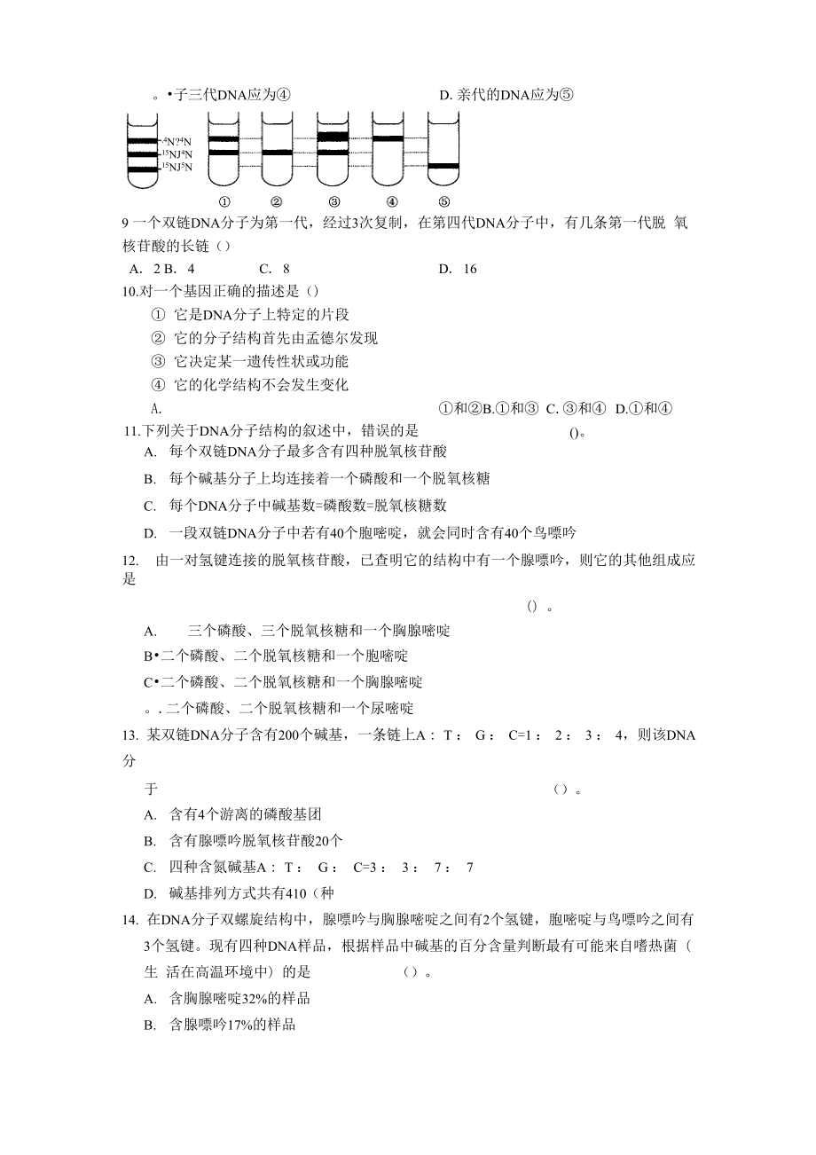 基因的本质及表达.docx_第3页