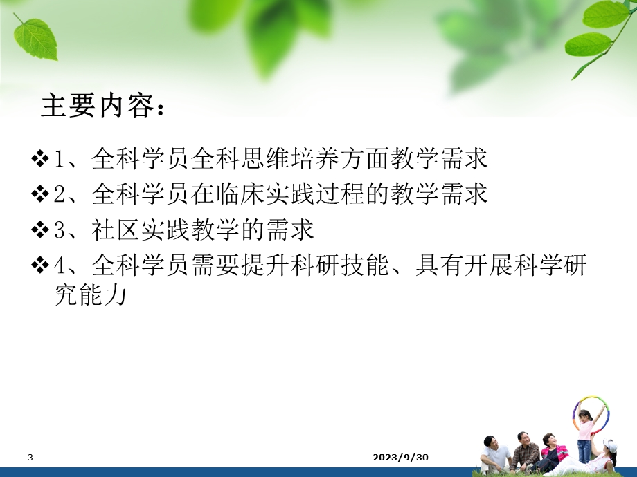 苏州市立医院润达社区卫生服务中心赵宗权.ppt_第3页