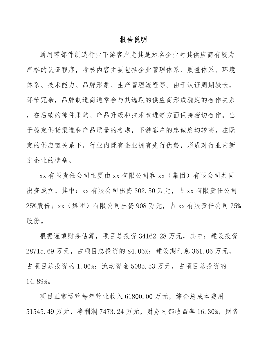 常州关于成立先进设备组件公司可行性研究报告.docx_第2页