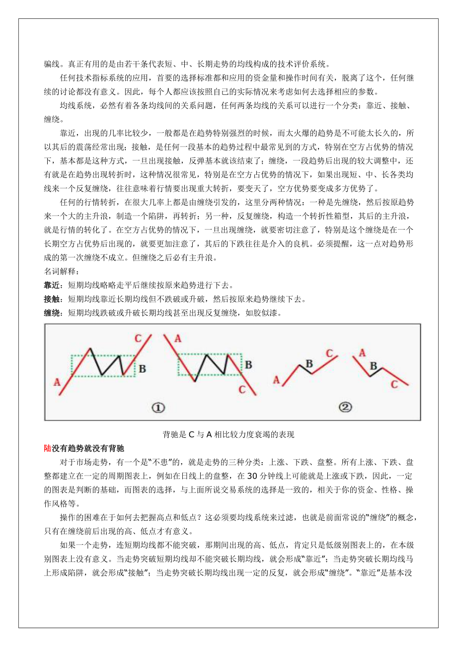 缠中说禅精髓十九条及图解经典打印版.doc_第2页