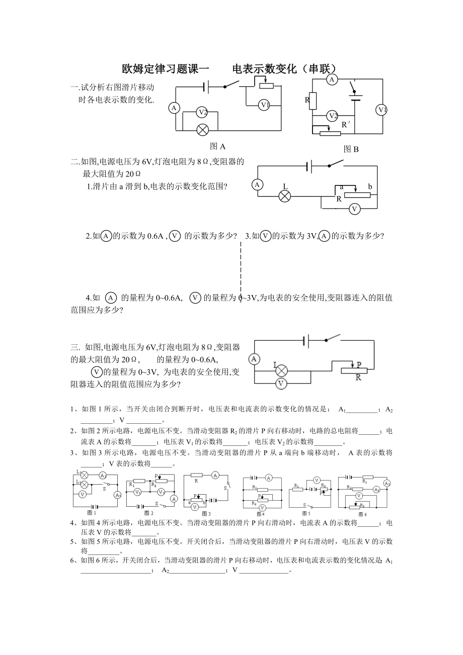 欧姆定律习题课（教案）.doc_第1页