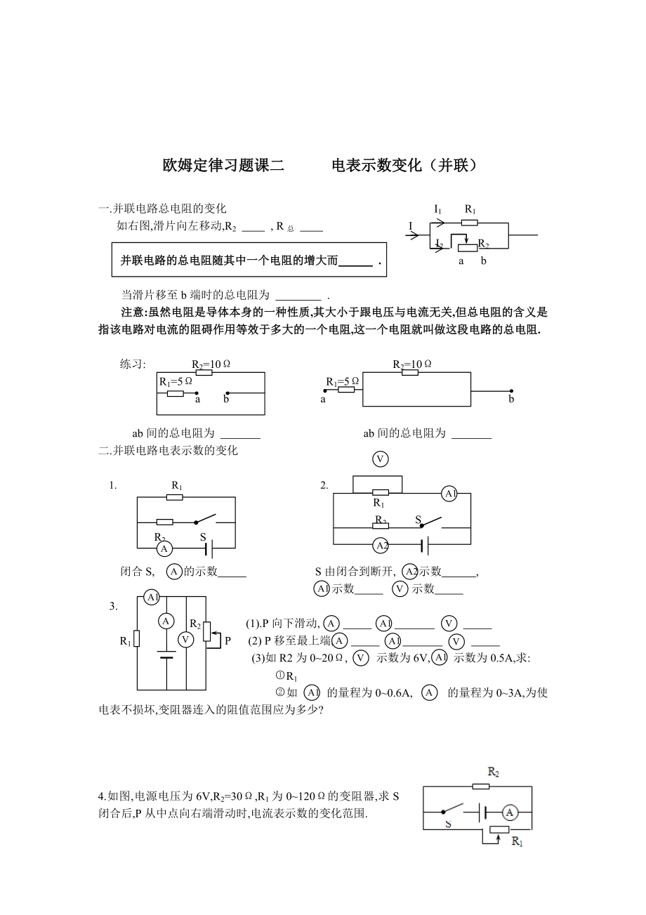 欧姆定律习题课（教案）.doc_第2页