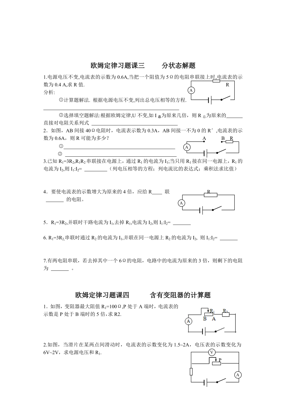 欧姆定律习题课（教案）.doc_第3页