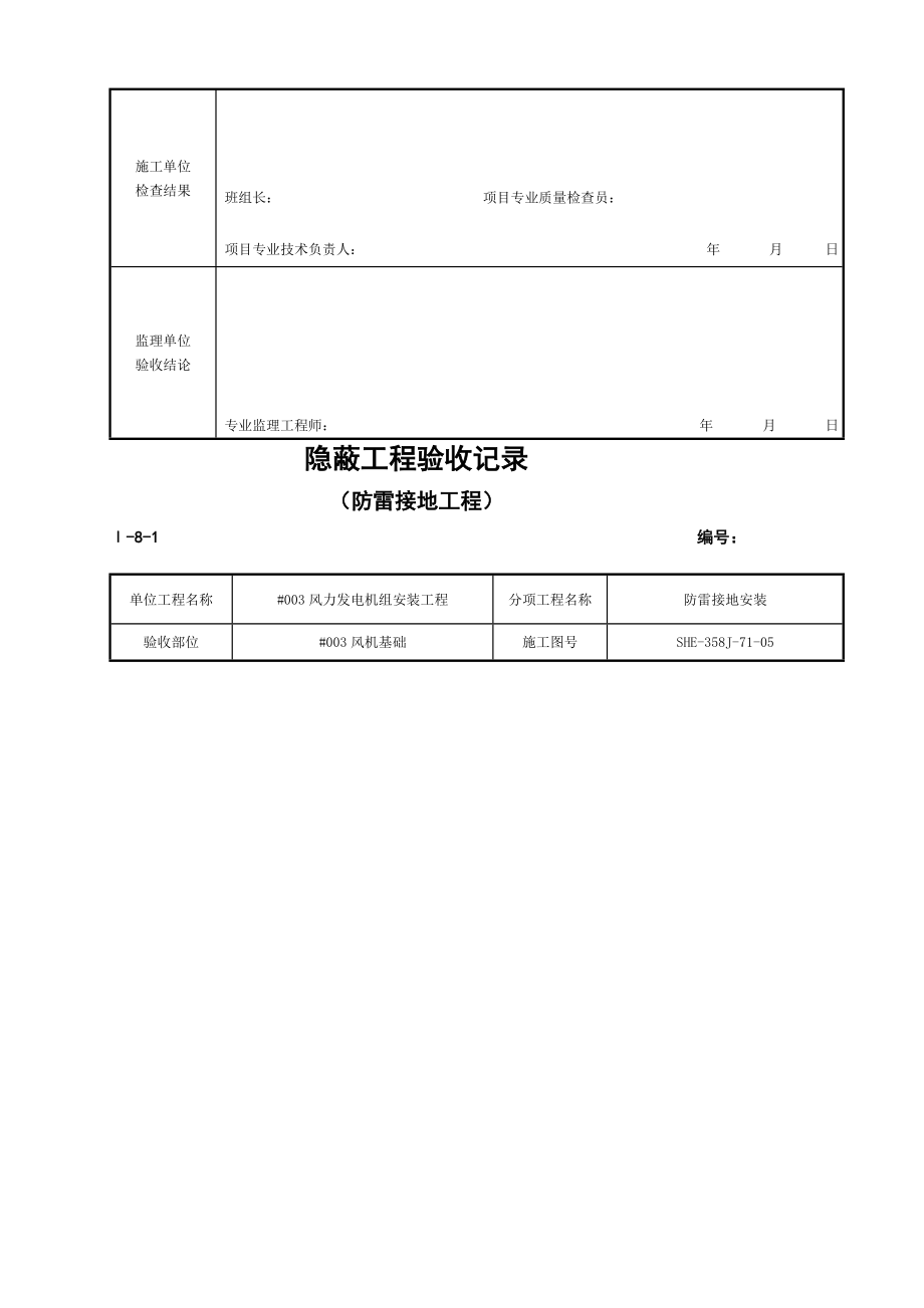 [练习]隐蔽工程验收记录(防雷接地).doc_第3页