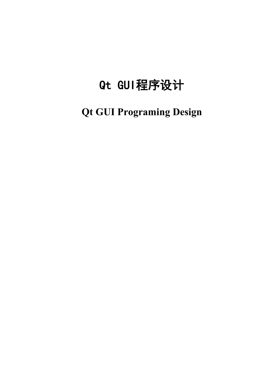 在linux环境用Qt实现文本编辑器和网络通信.docx_第1页