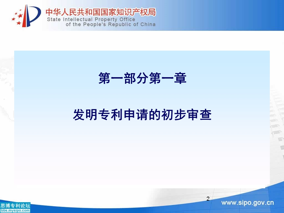 发明专利申请的初步审查.ppt_第2页