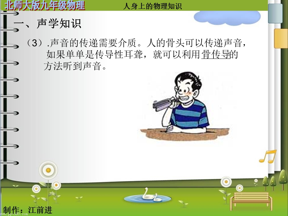 人身上的物理知识.ppt_第3页