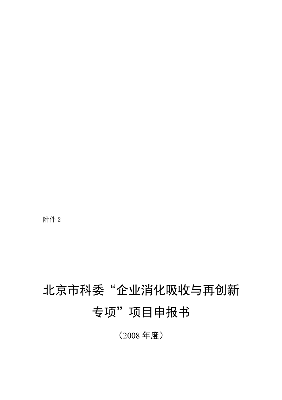 给知识产权专项新作的申报书.doc_第1页