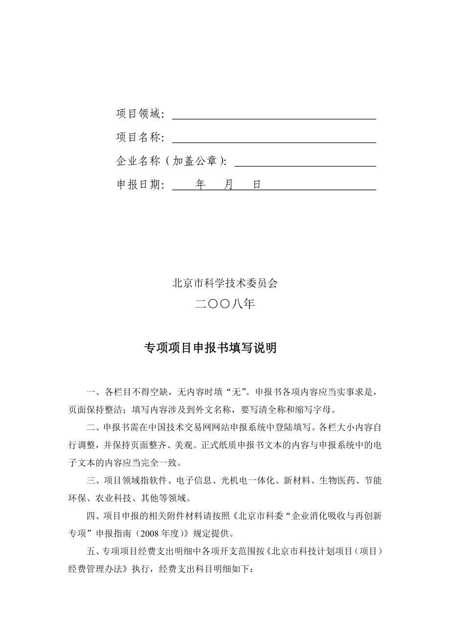 给知识产权专项新作的申报书.doc_第2页