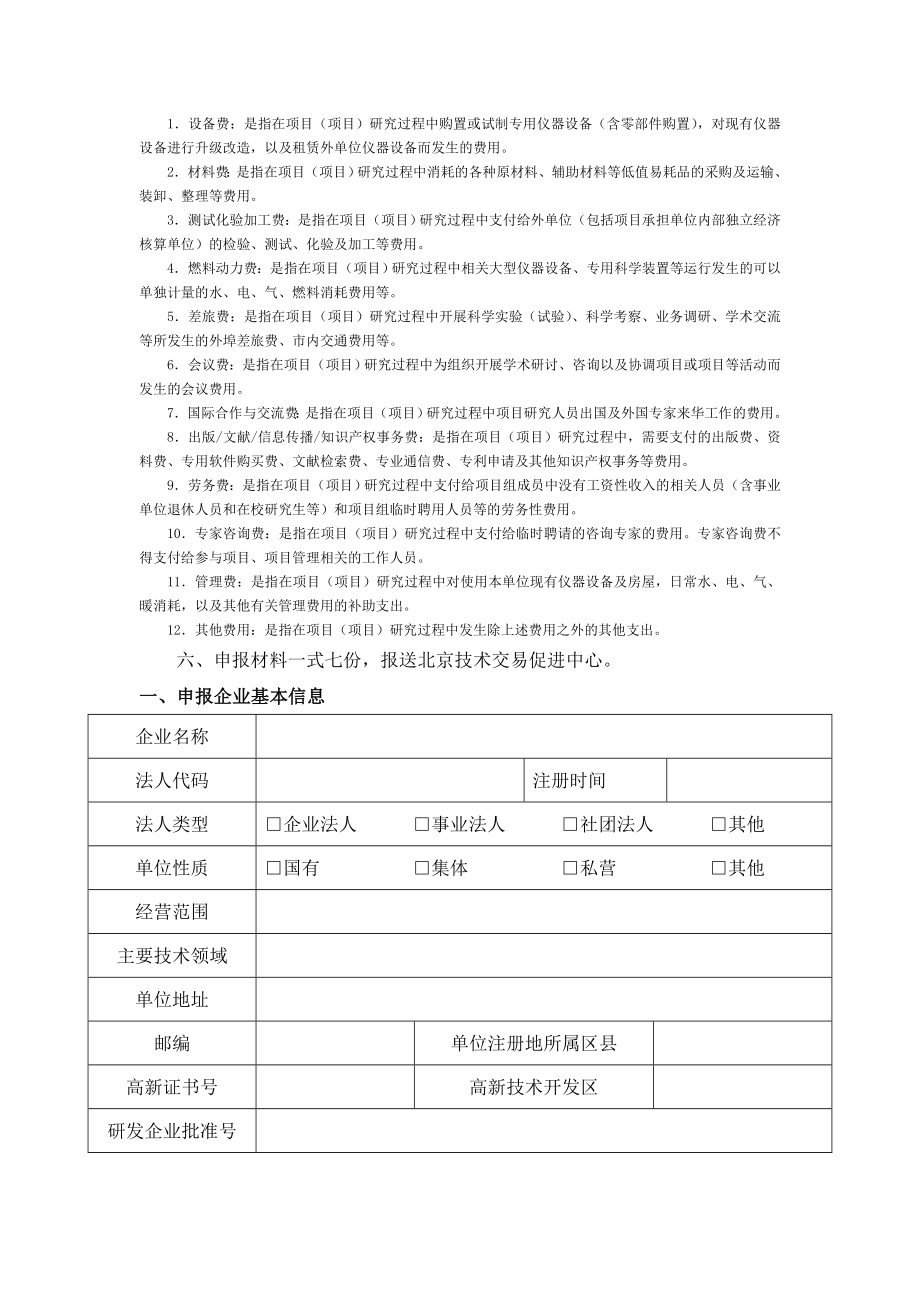 给知识产权专项新作的申报书.doc_第3页