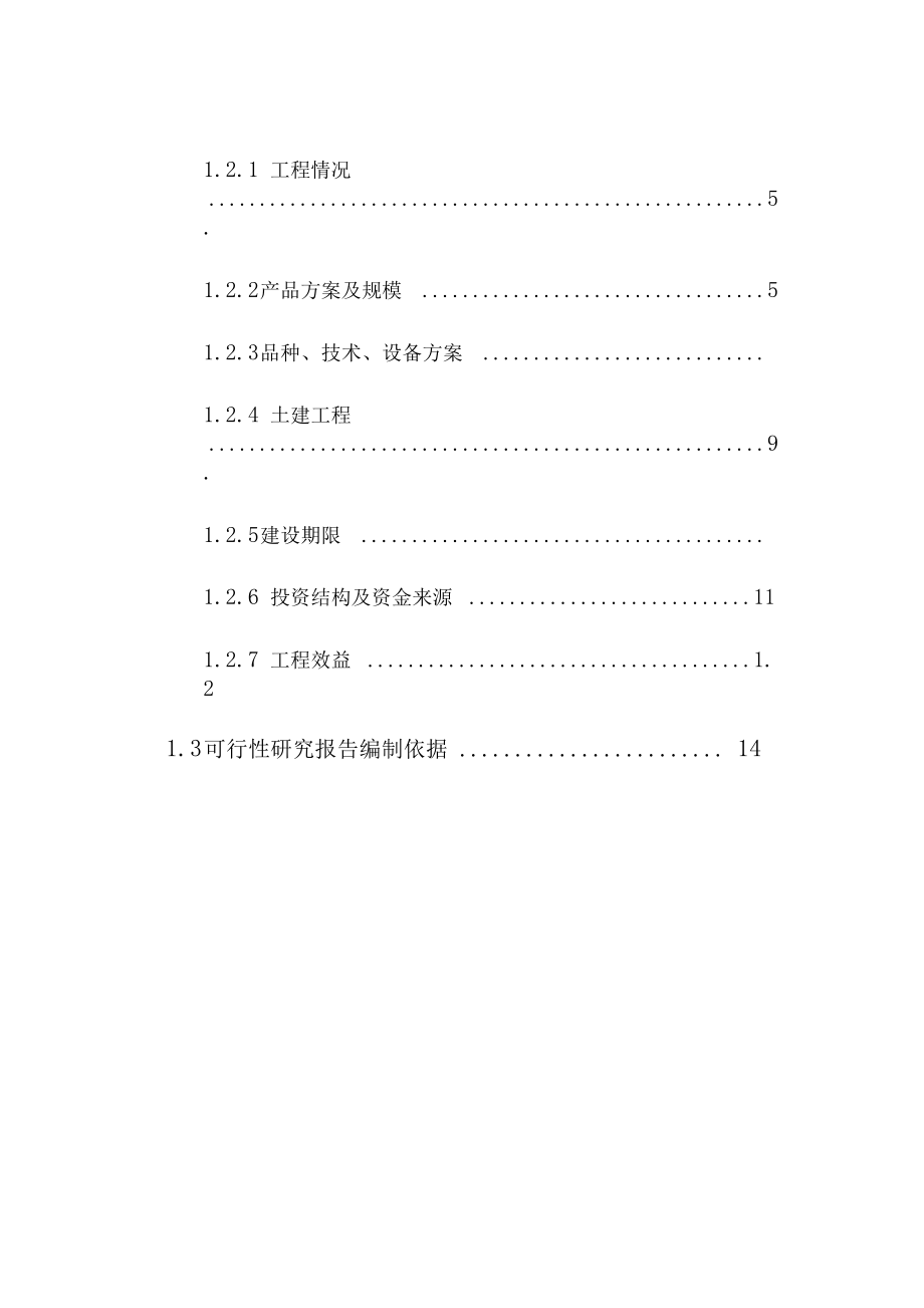 年产1万吨食用菌加工扩建建设项目可行性研究报告.docx_第2页