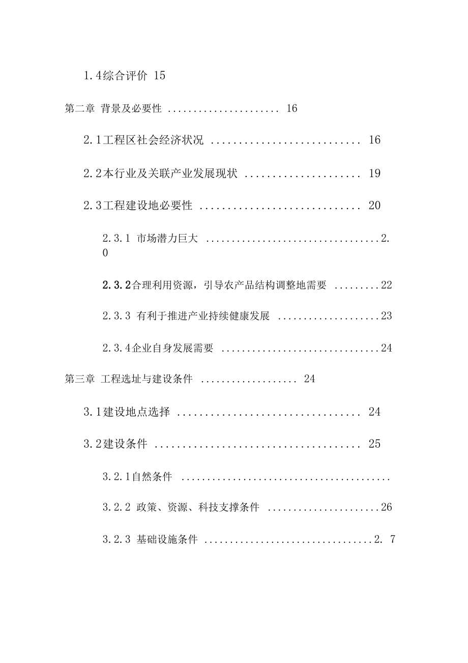 年产1万吨食用菌加工扩建建设项目可行性研究报告.docx_第3页