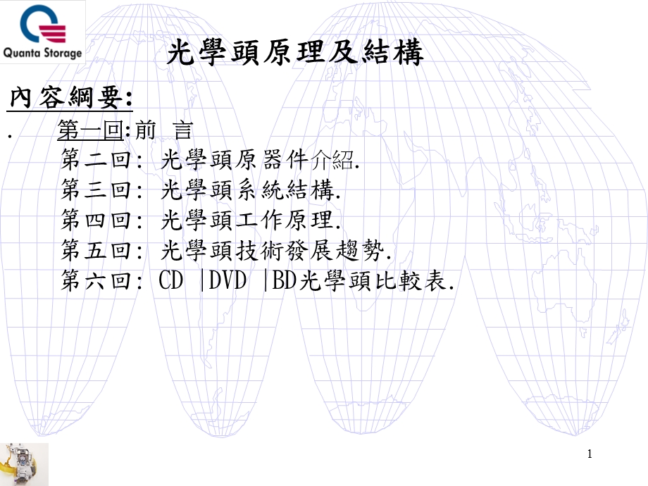 光学头基本原理及结构.ppt_第1页