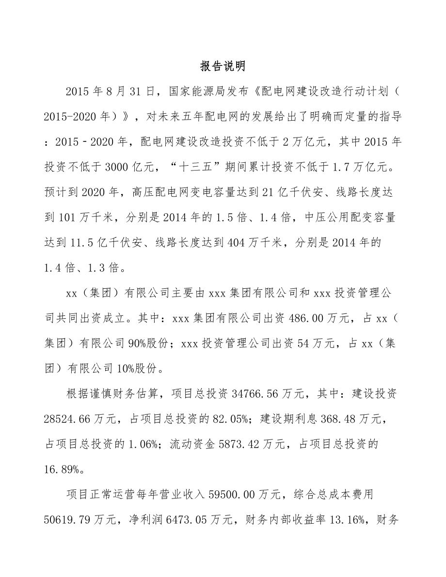 巫溪关于成立输配电测试设备公司报告.docx_第2页