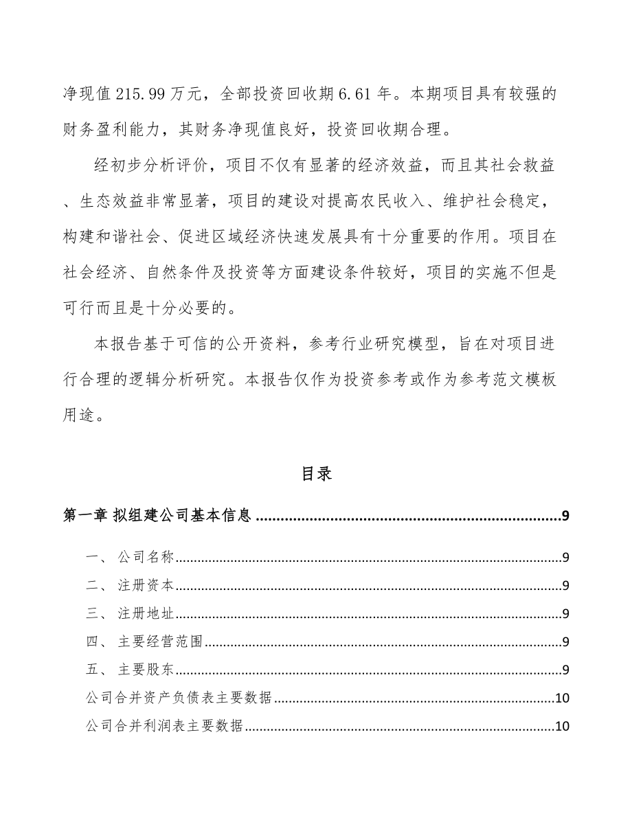 巫溪关于成立输配电测试设备公司报告.docx_第3页