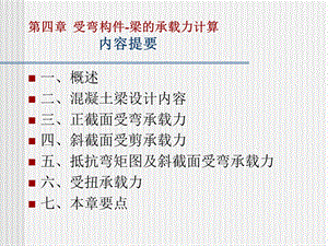 受弯构件梁承载力计算全.ppt