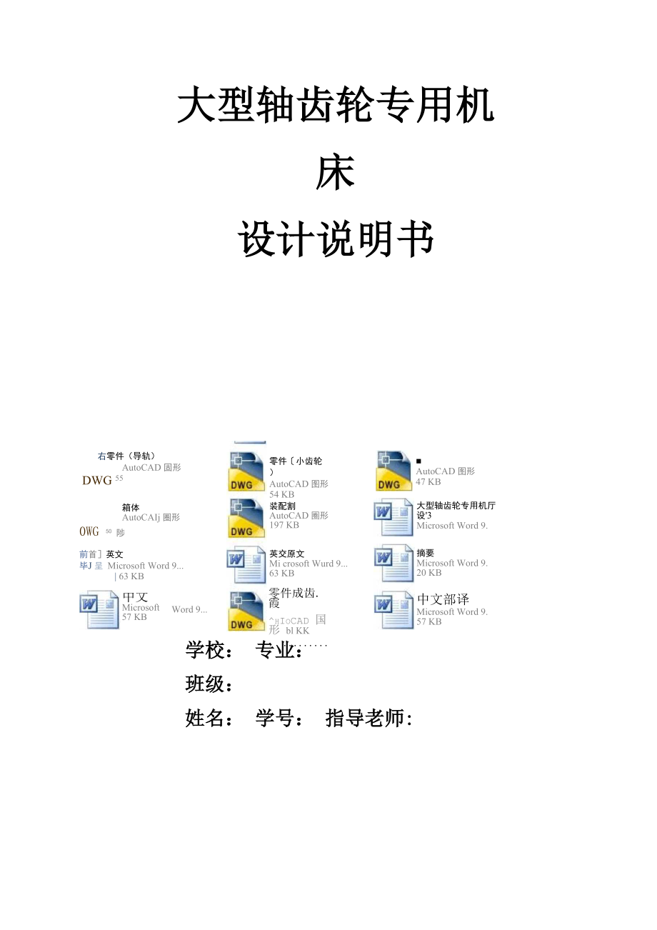 大型轴齿轮专用车床的研制.docx_第1页